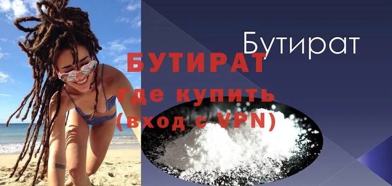 БУТИРАТ BDO  цена   Бузулук 